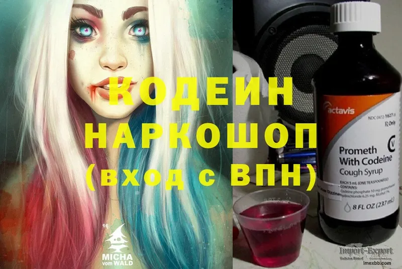 даркнет сайт  гидра tor  Кодеин Purple Drank  Киселёвск 